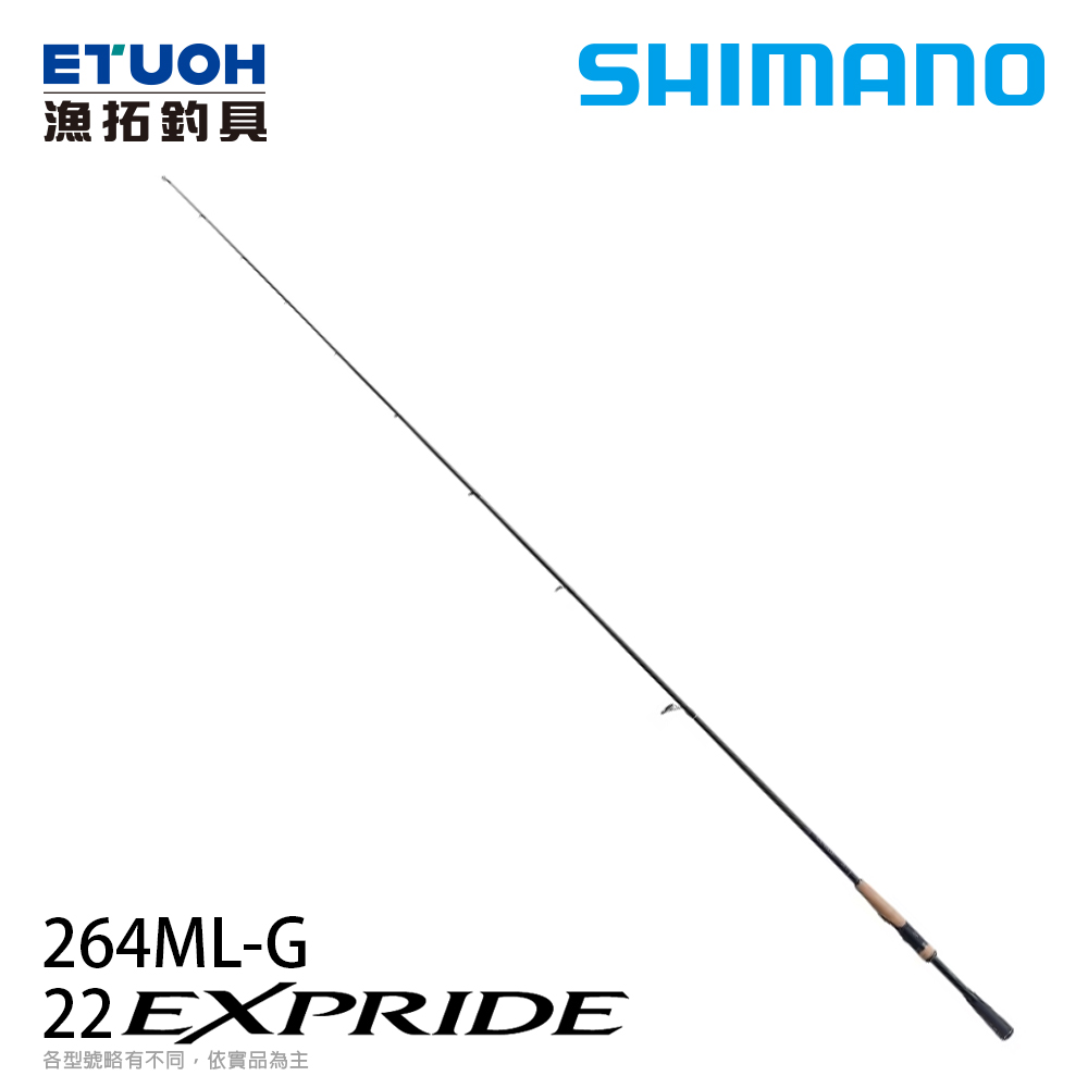 SHIMANO 22 EXPRIDE 264ML-G [淡水路亞竿]